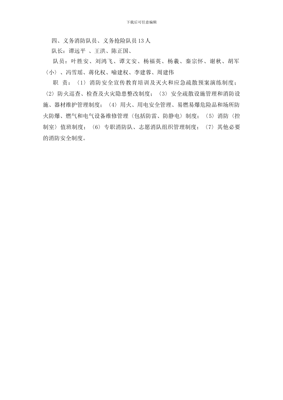 消防安全领导小组及职责_第2页