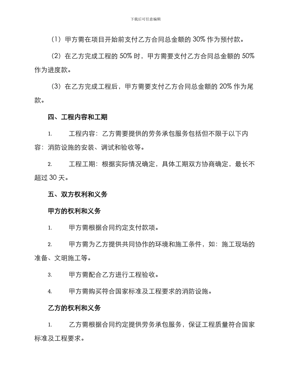 消防安装工程劳务承包合同_第2页