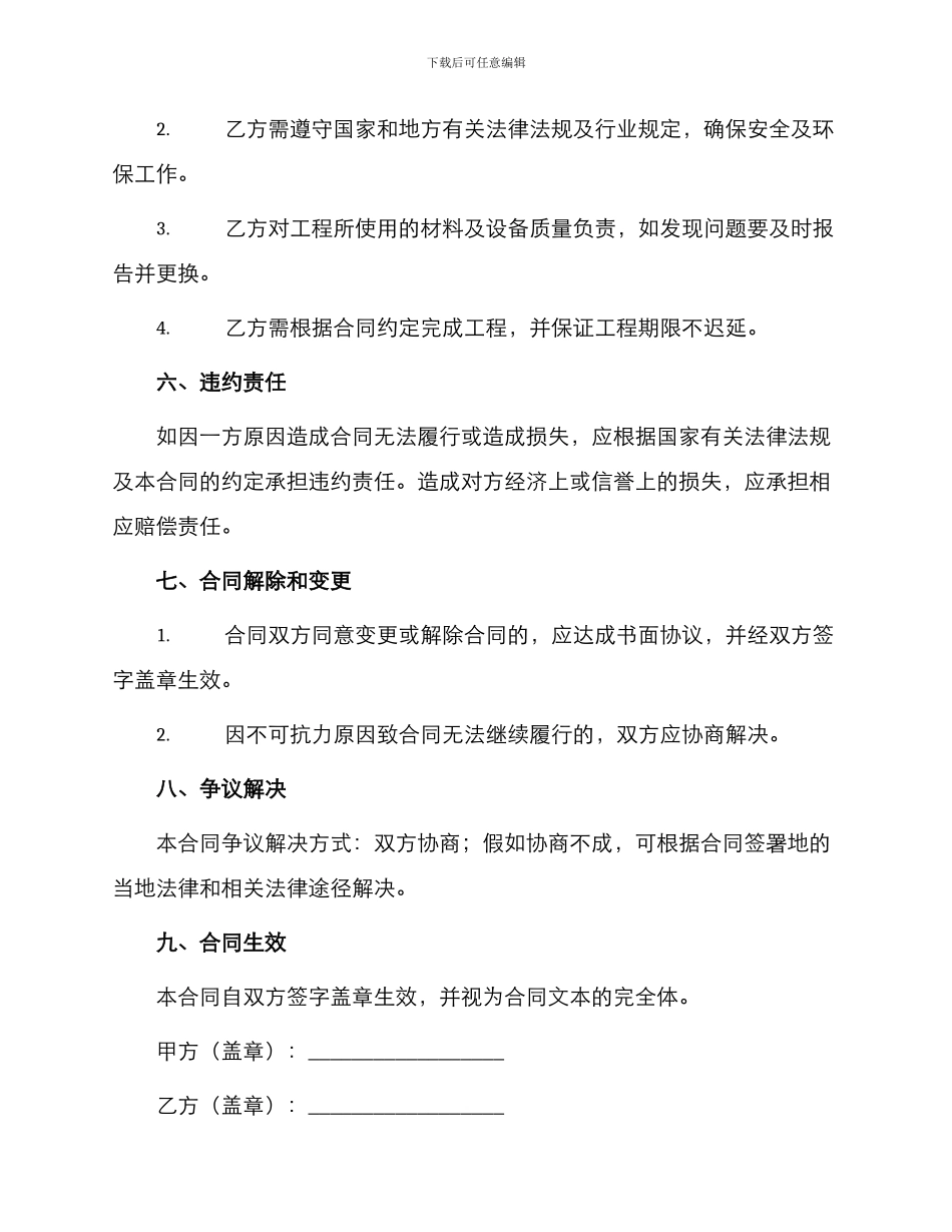 消防安装工程劳务承包合同_第3页