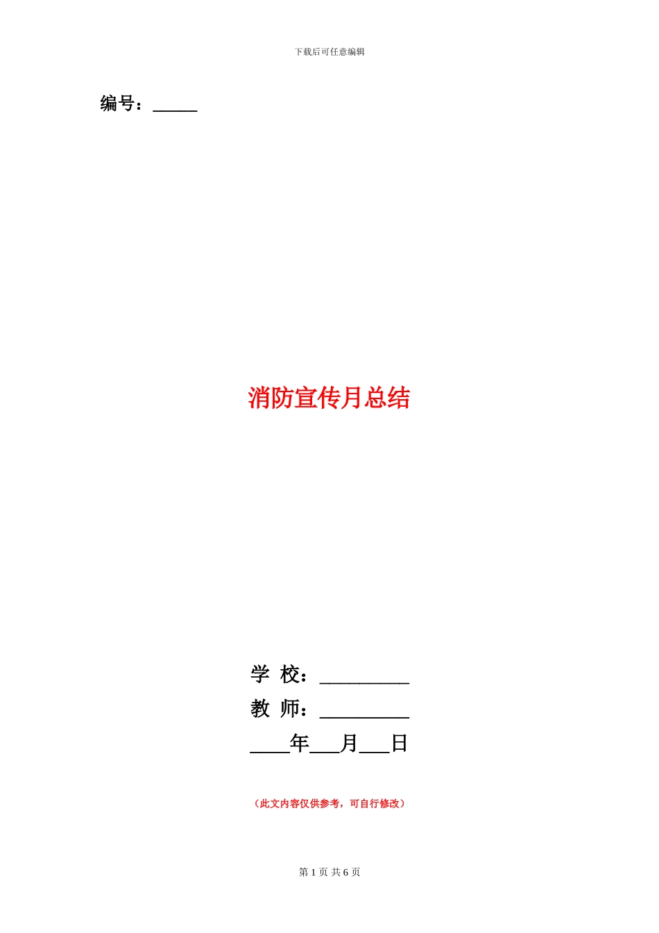 消防宣传月总结_第1页