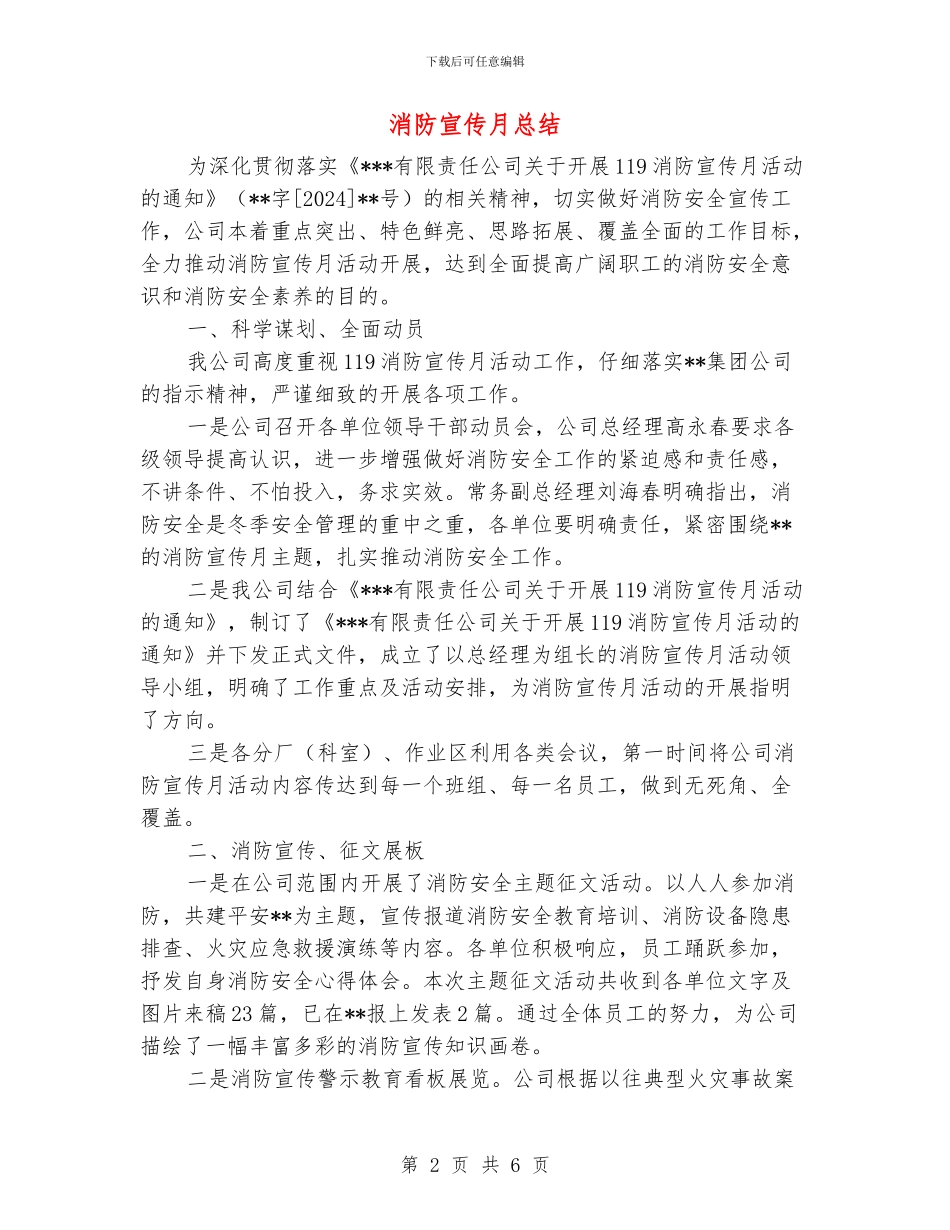 消防宣传月总结_第2页