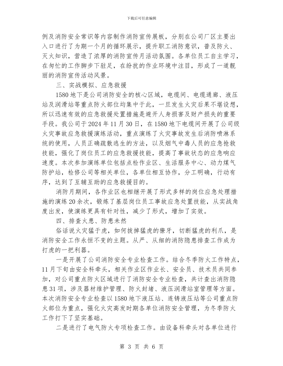 消防宣传月总结_第3页