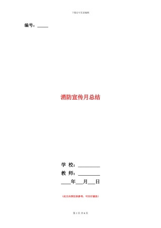 消防宣传月总结