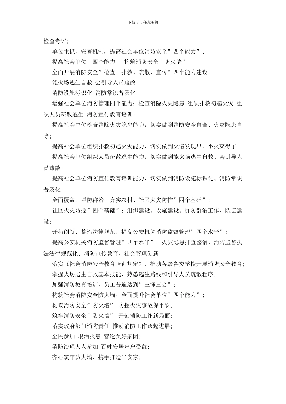 消防宣传口号标语汇总_第2页