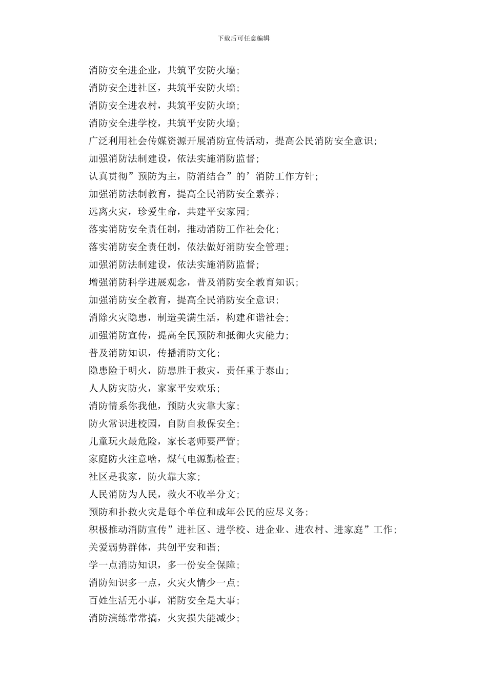 消防宣传口号标语汇总_第3页