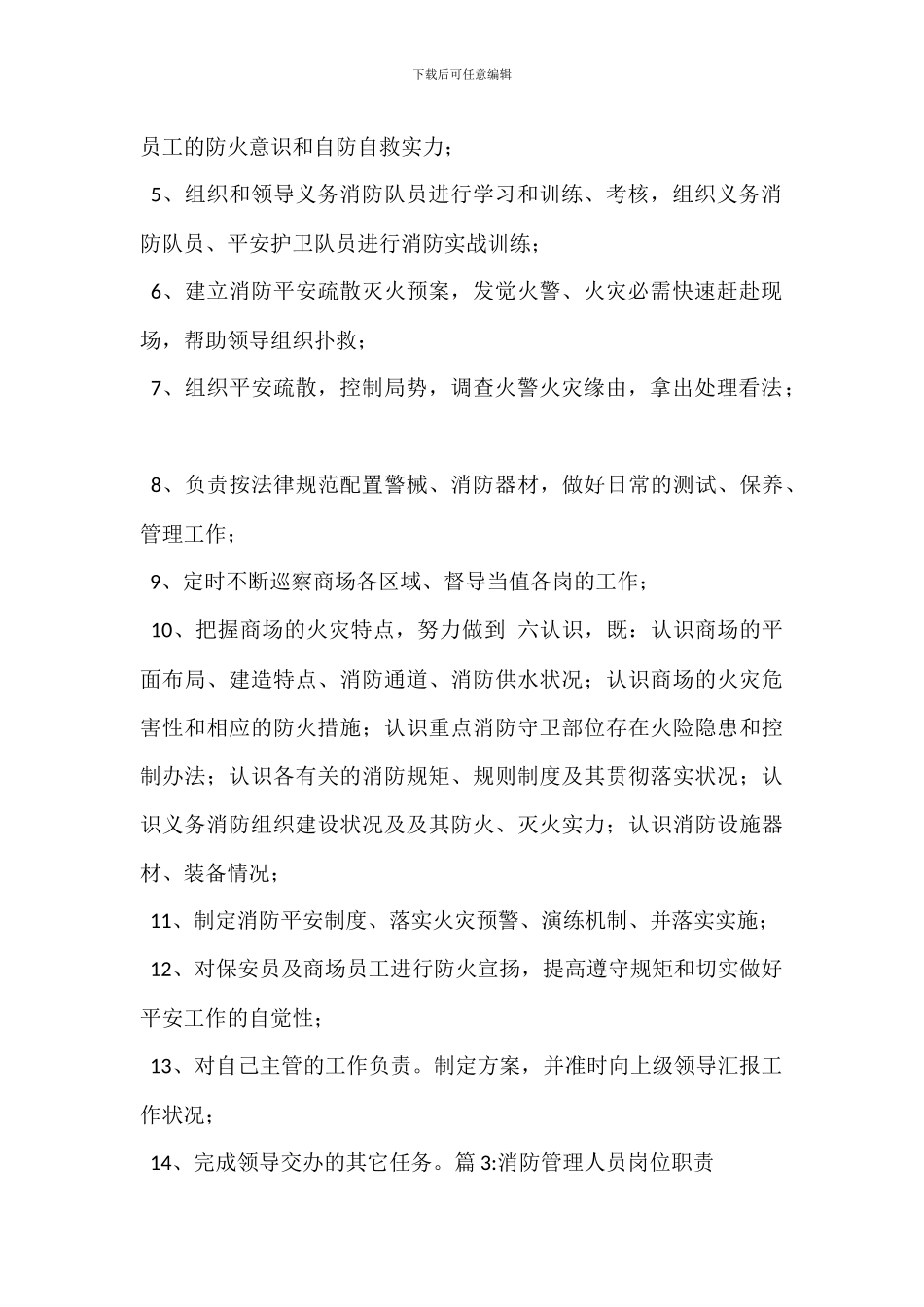 消防宣传进家庭岗位职责_第2页