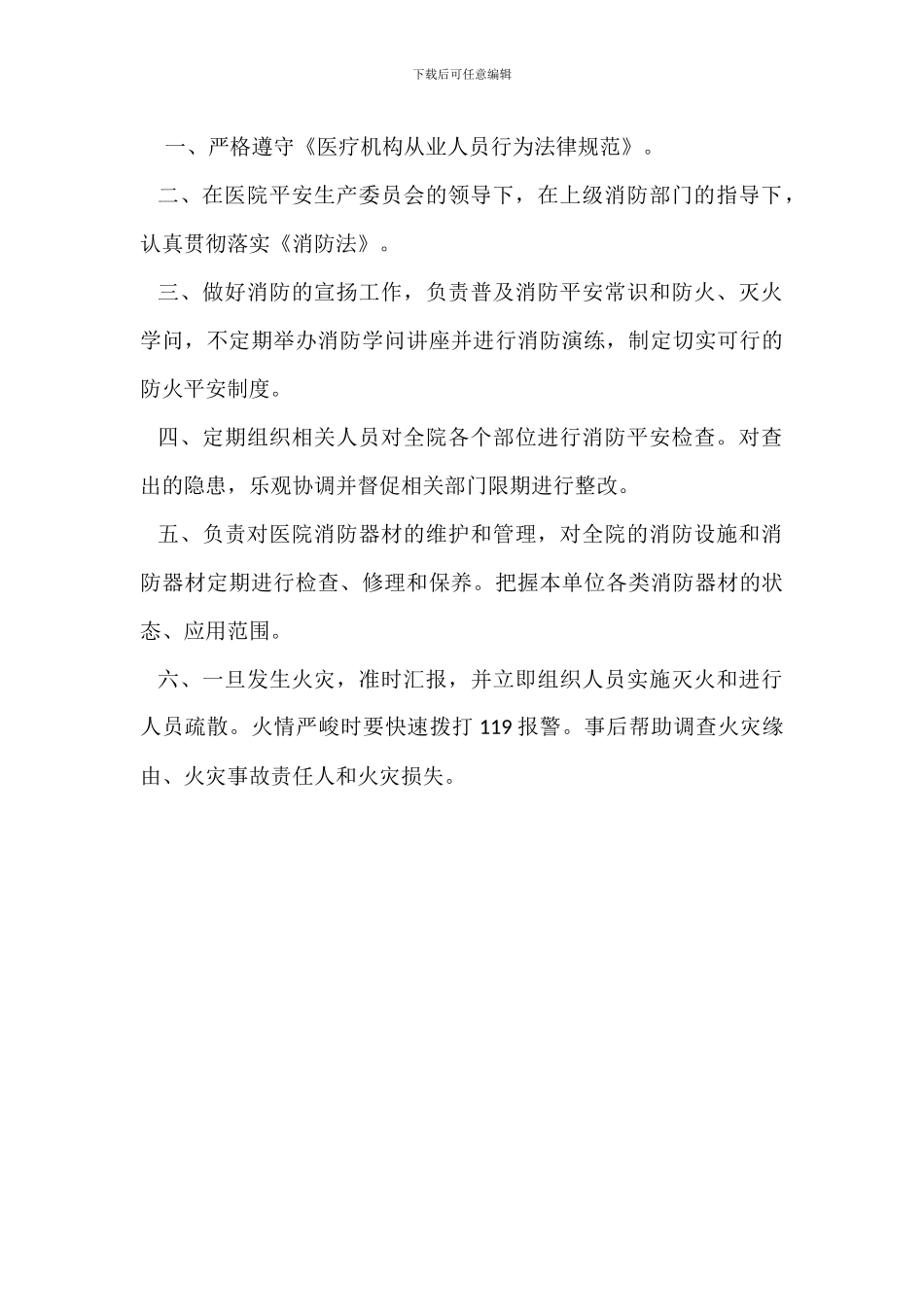 消防宣传进家庭岗位职责_第3页