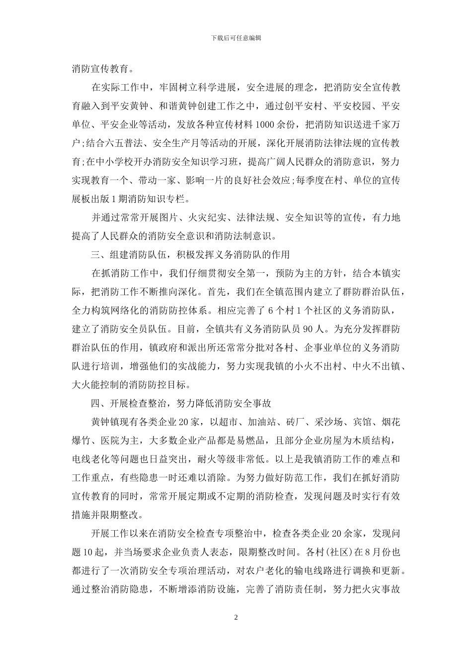 消防安全自查报告精选_第2页