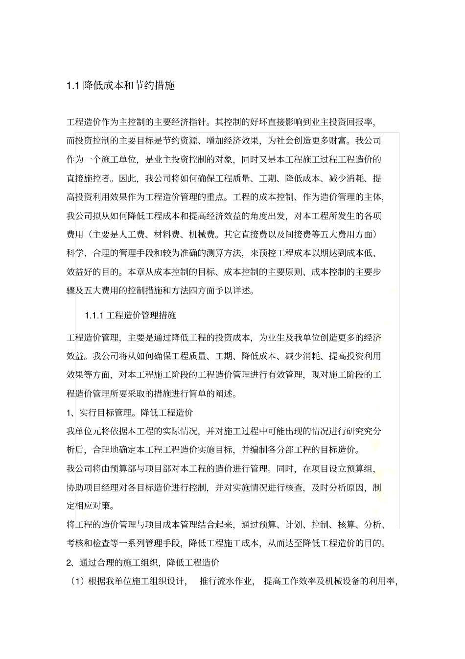 降低成本和节约措施_第2页