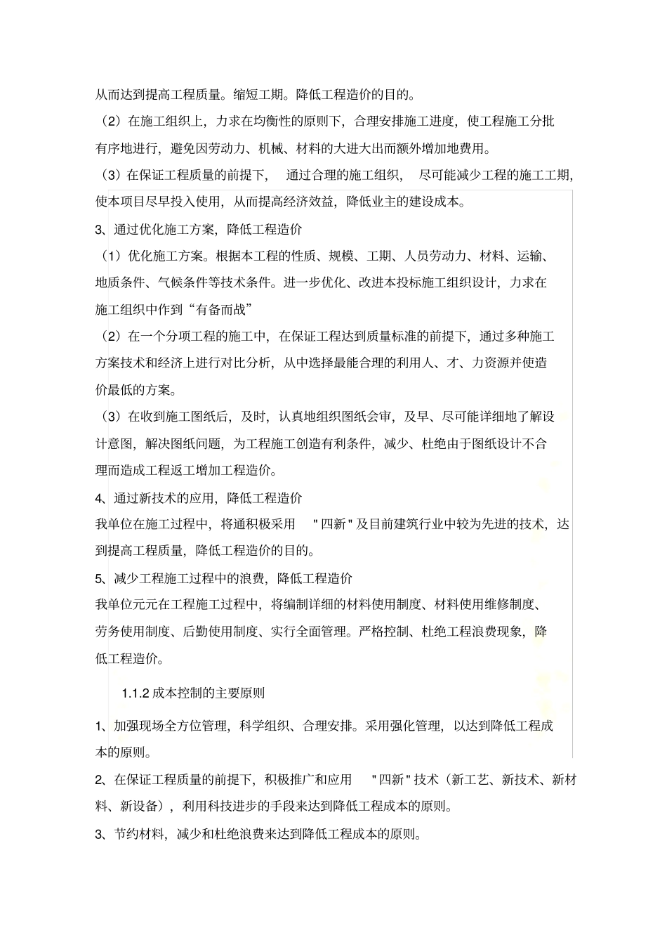 降低成本和节约措施_第3页