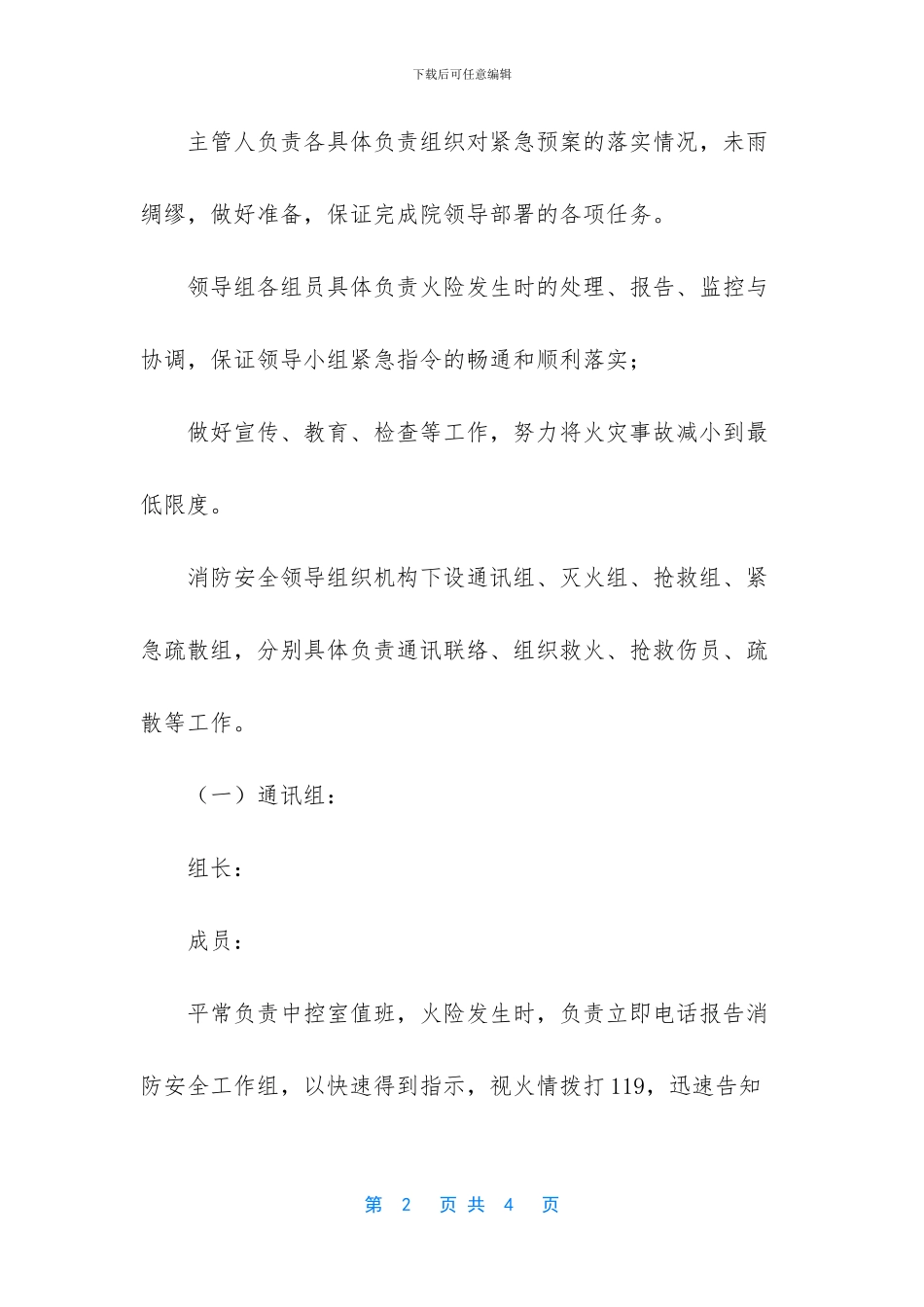 消防工作组织机构_第2页