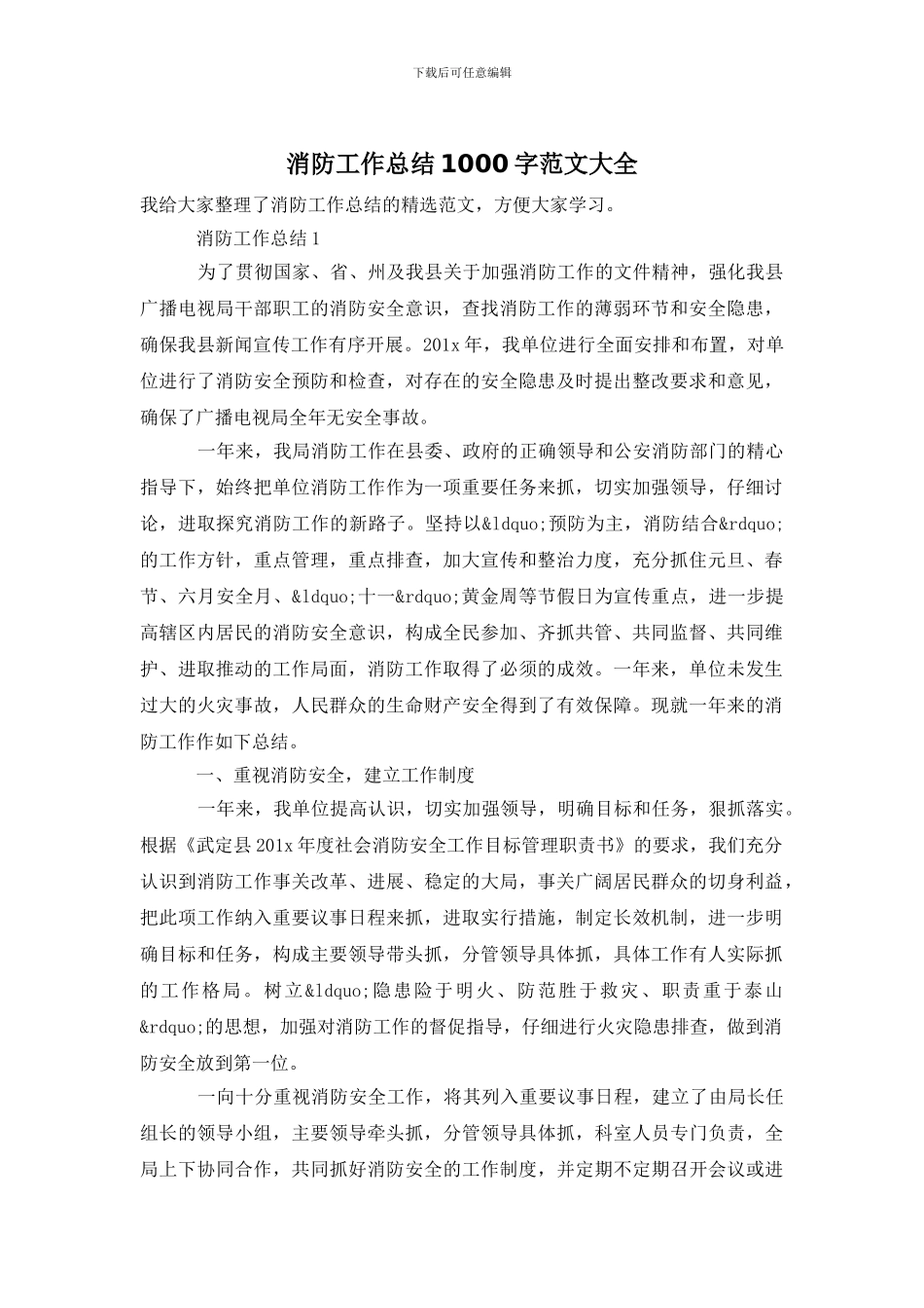 消防工作总结1000字范文大全_第1页