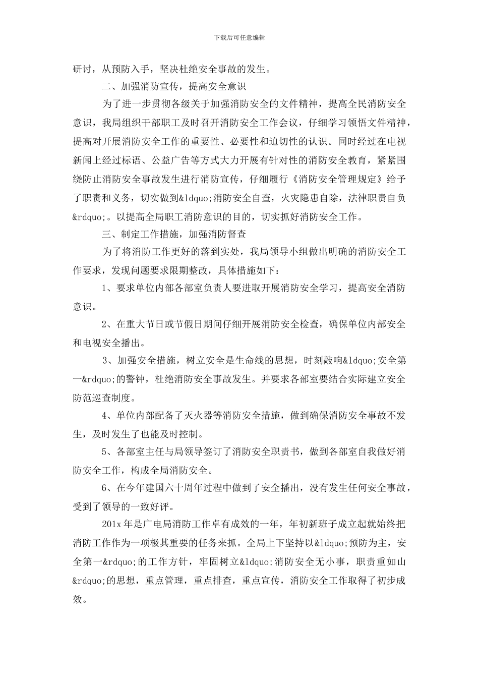 消防工作总结1000字范文大全_第2页