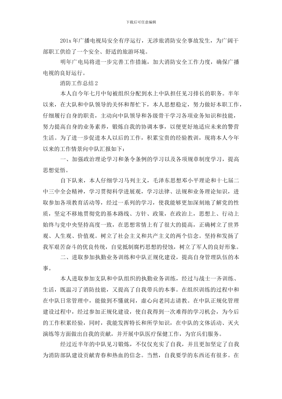 消防工作总结1000字范文大全_第3页