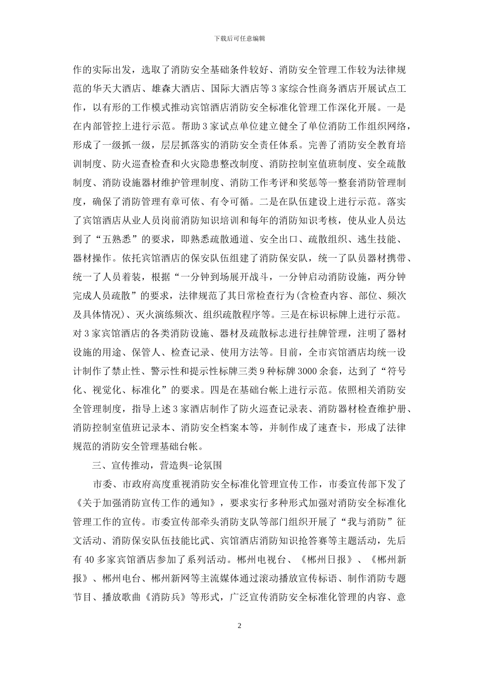 消防工作典型发言_第2页