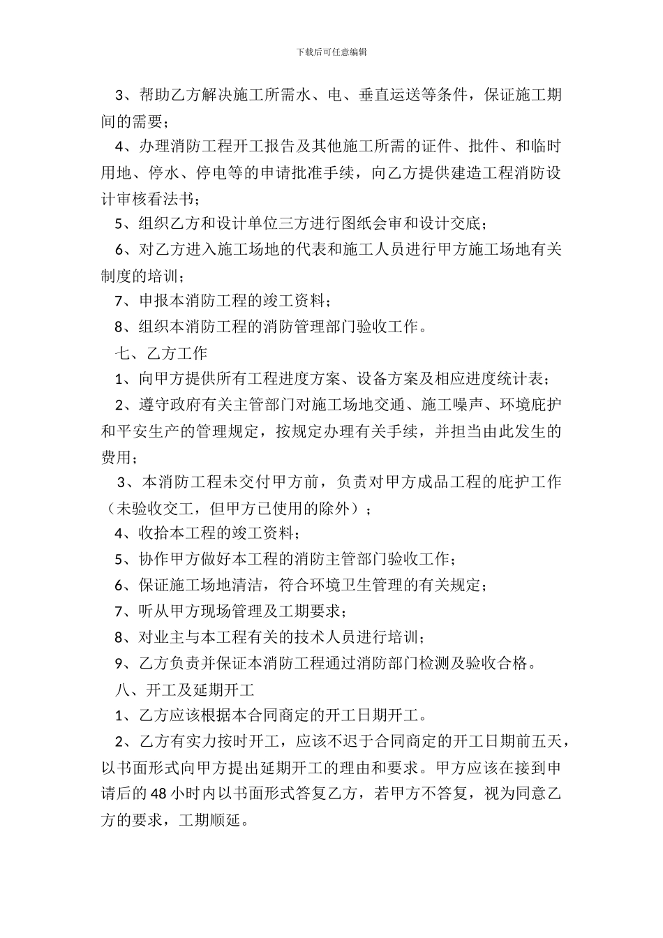 消防工程合同范本最新整理版_第3页