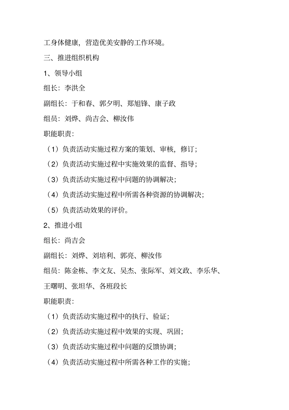 降低噪声活动实施方案_第2页