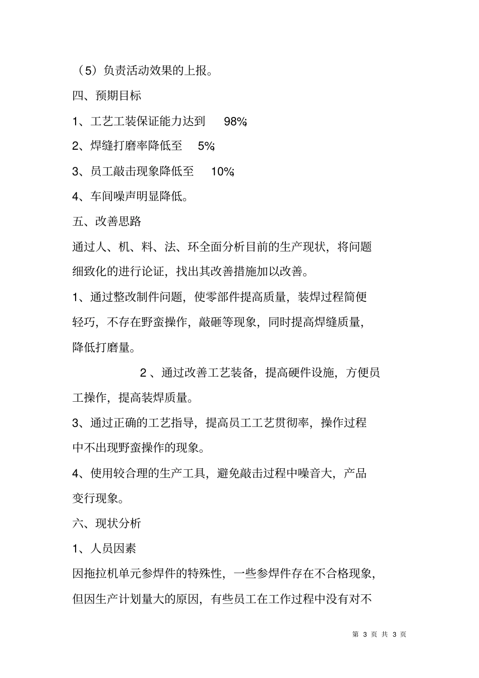 降低噪声活动实施方案_第3页
