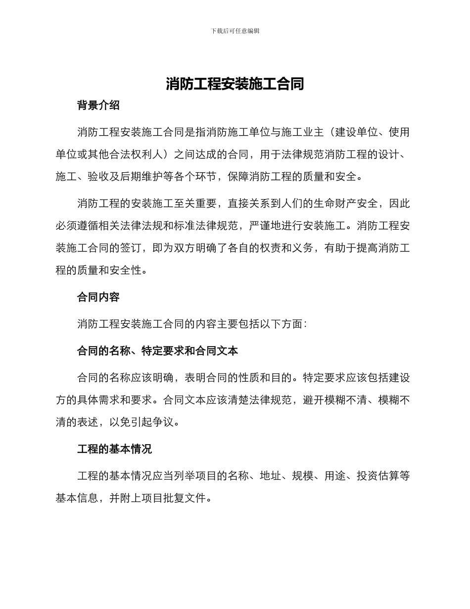 消防工程安装施工合同_第1页