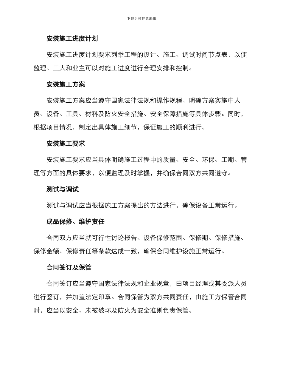 消防工程安装施工合同_第2页