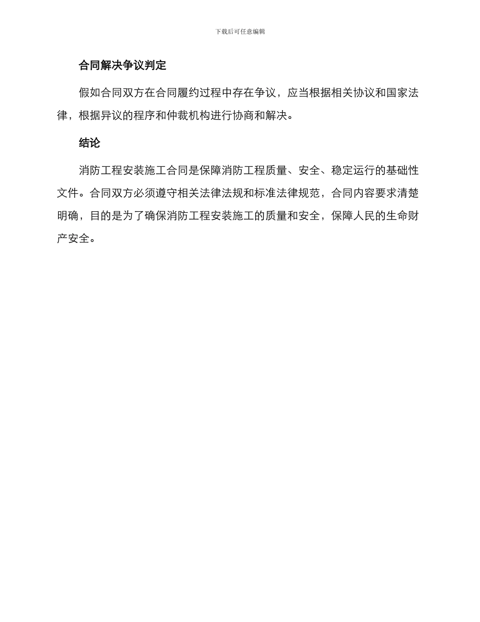 消防工程安装施工合同_第3页