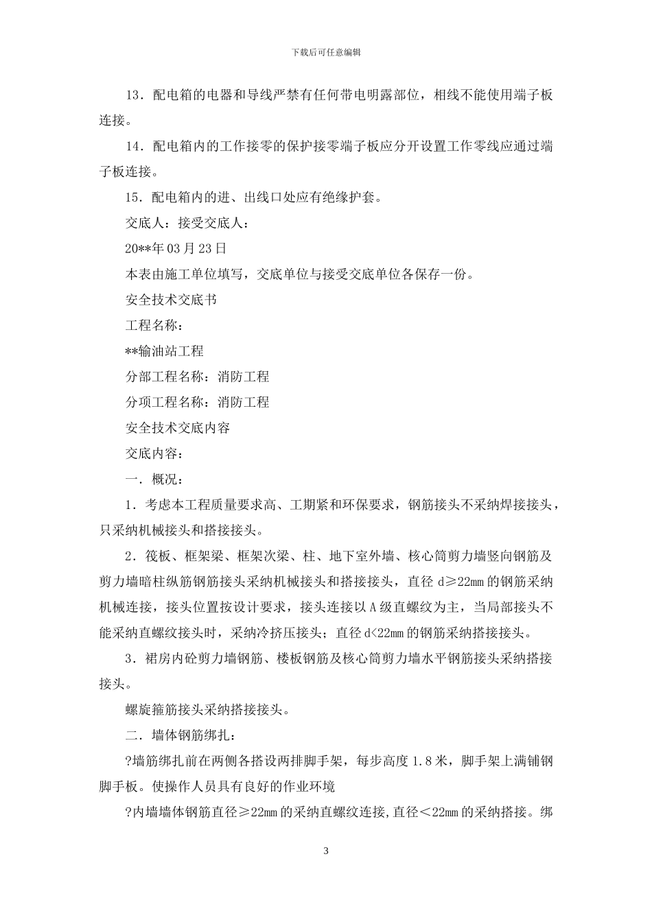 消防工程安全技术交底书_第3页