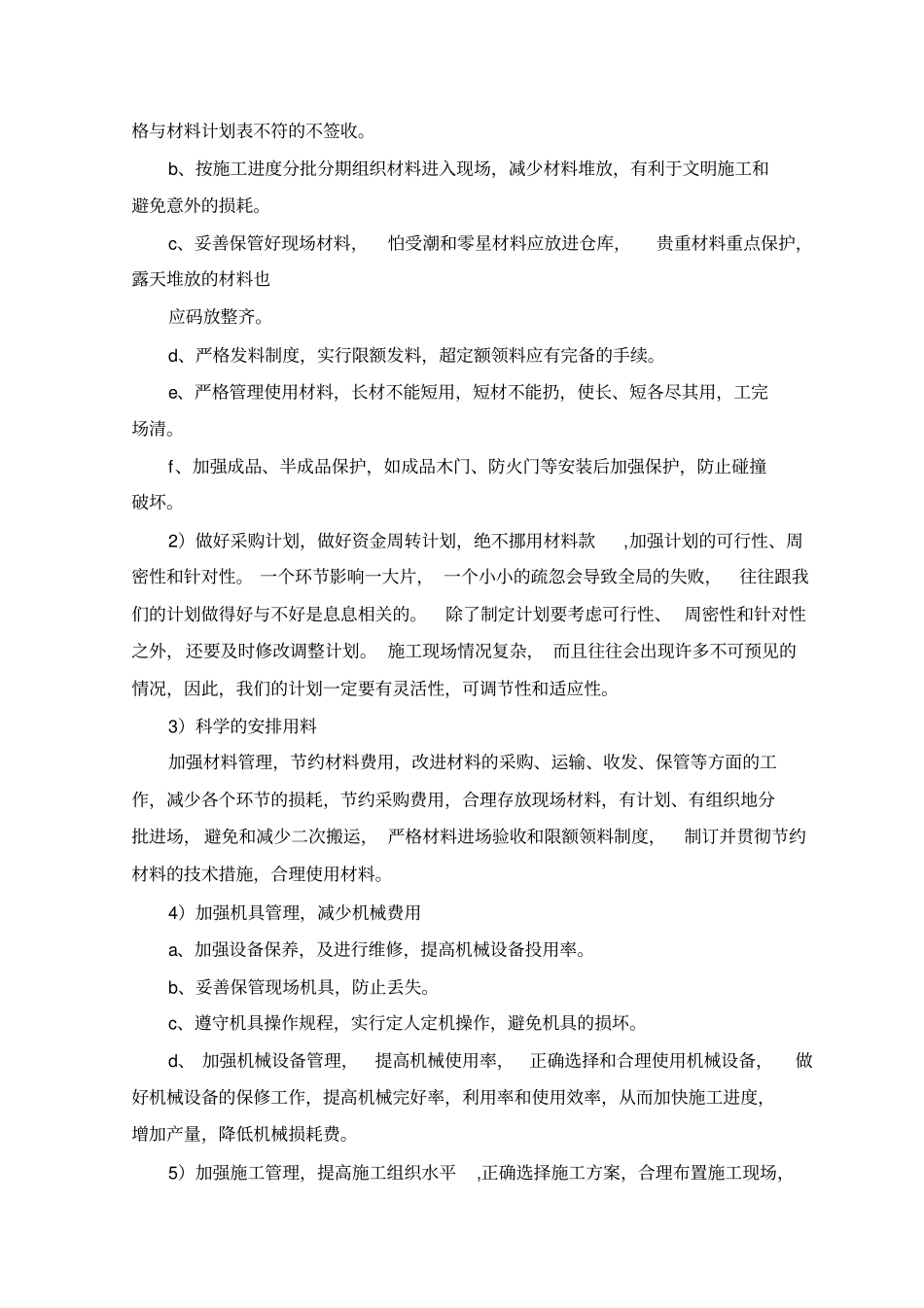 降低成本措施_第3页