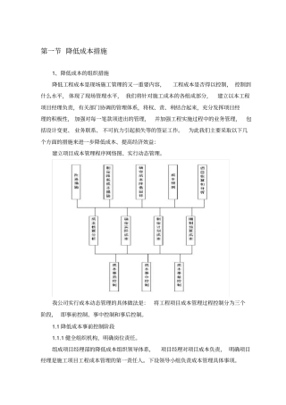 降低成本措施