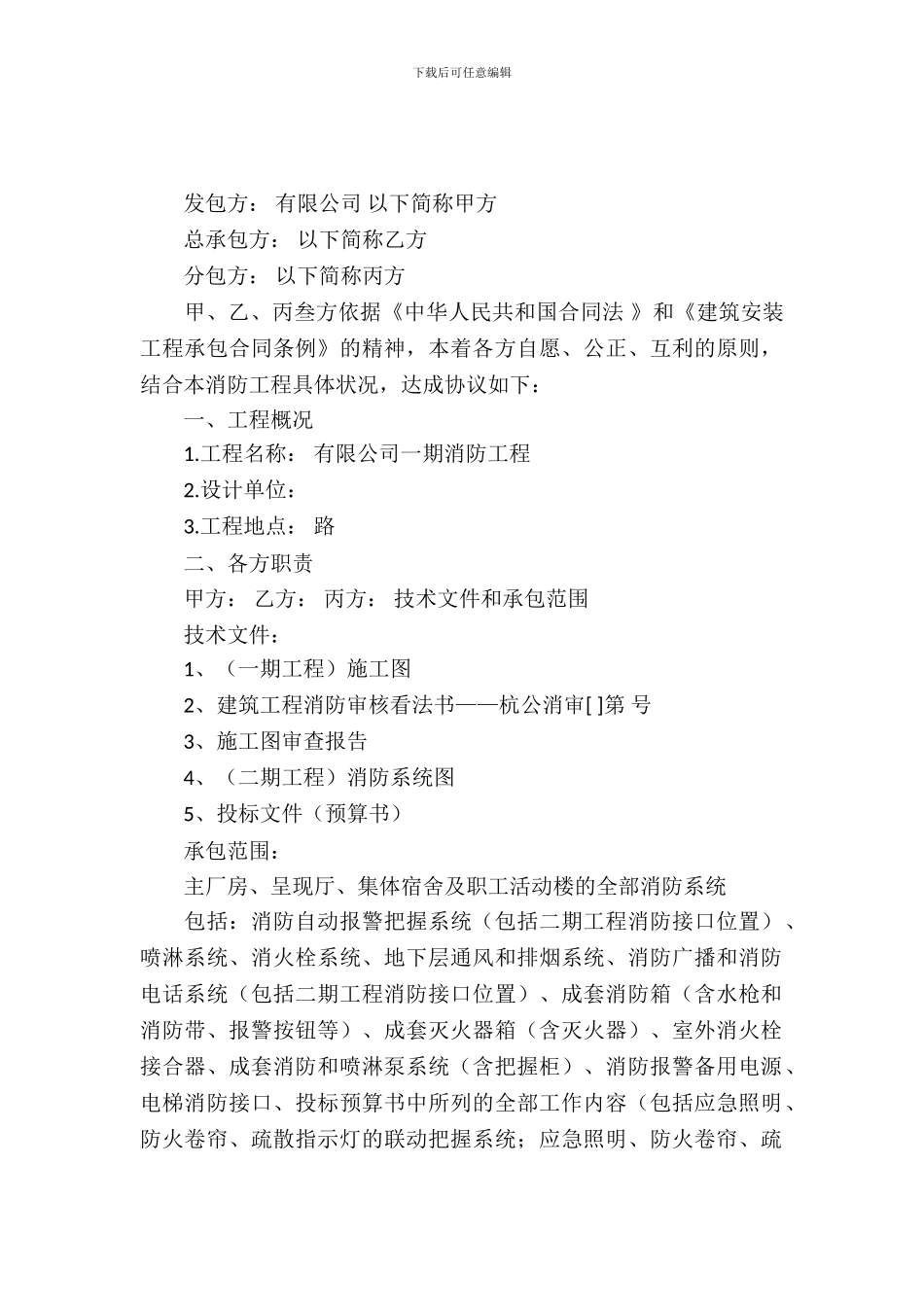 消防工程承包合同_第2页