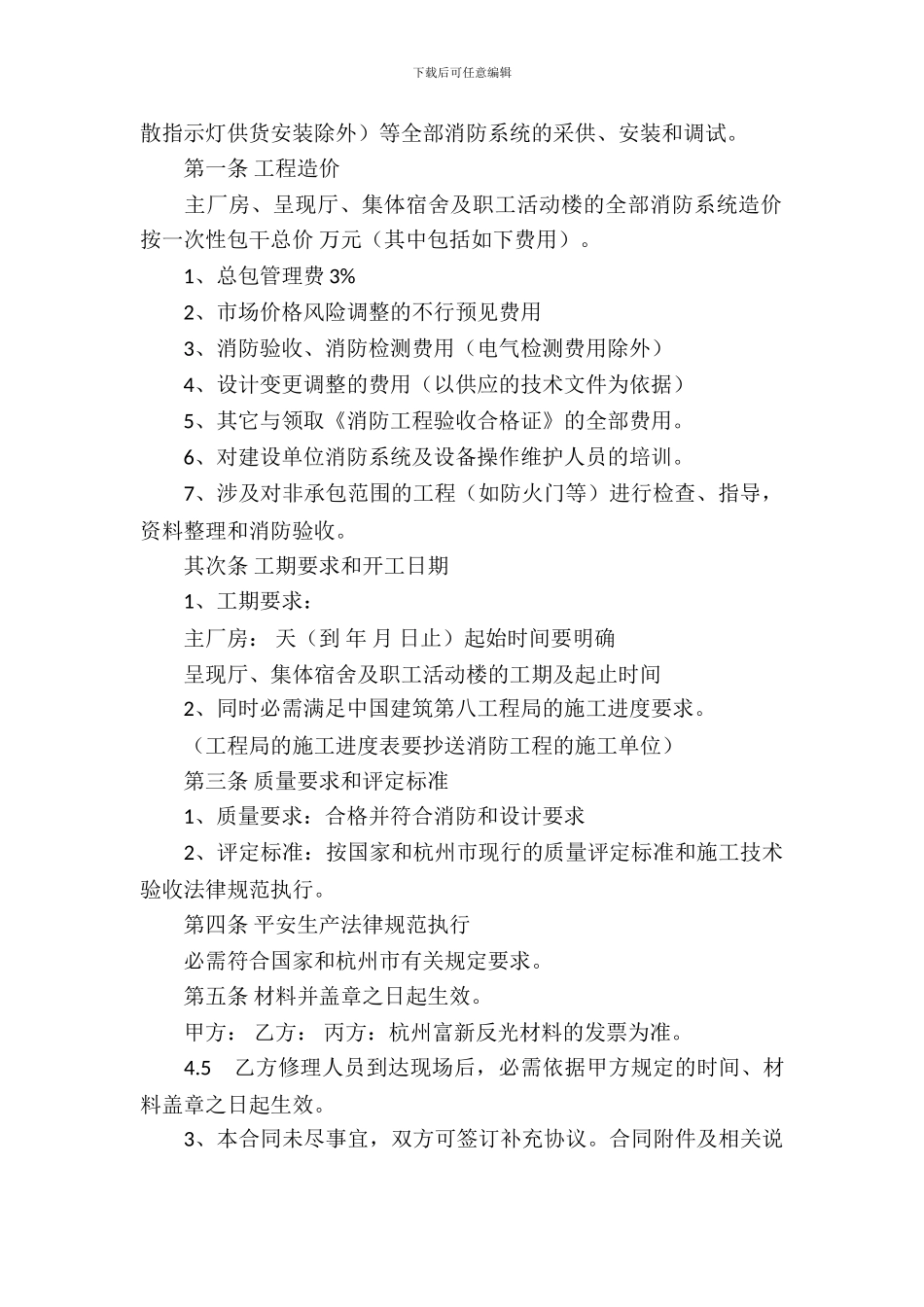 消防工程承包合同_第3页