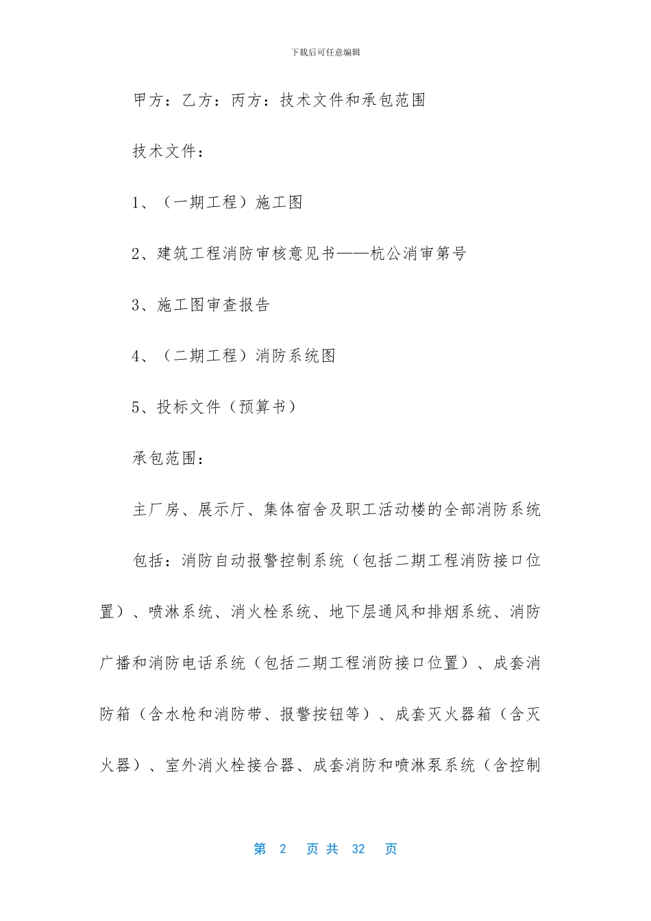 消防工程承包合同三篇_第2页