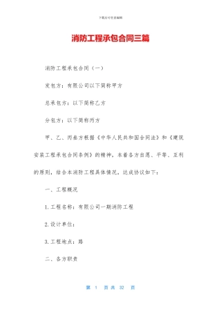 消防工程承包合同三篇