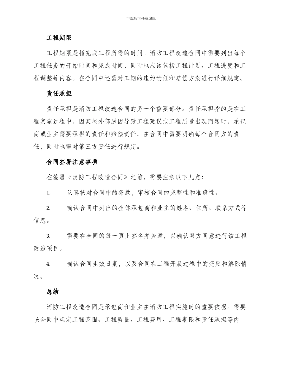 消防工程改造合同_第2页