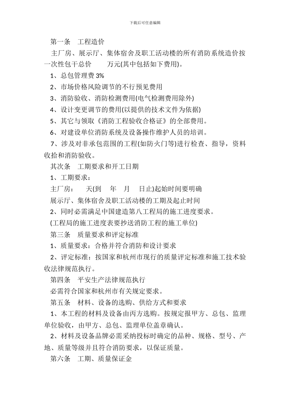 消防工程施工协议书样书_第3页