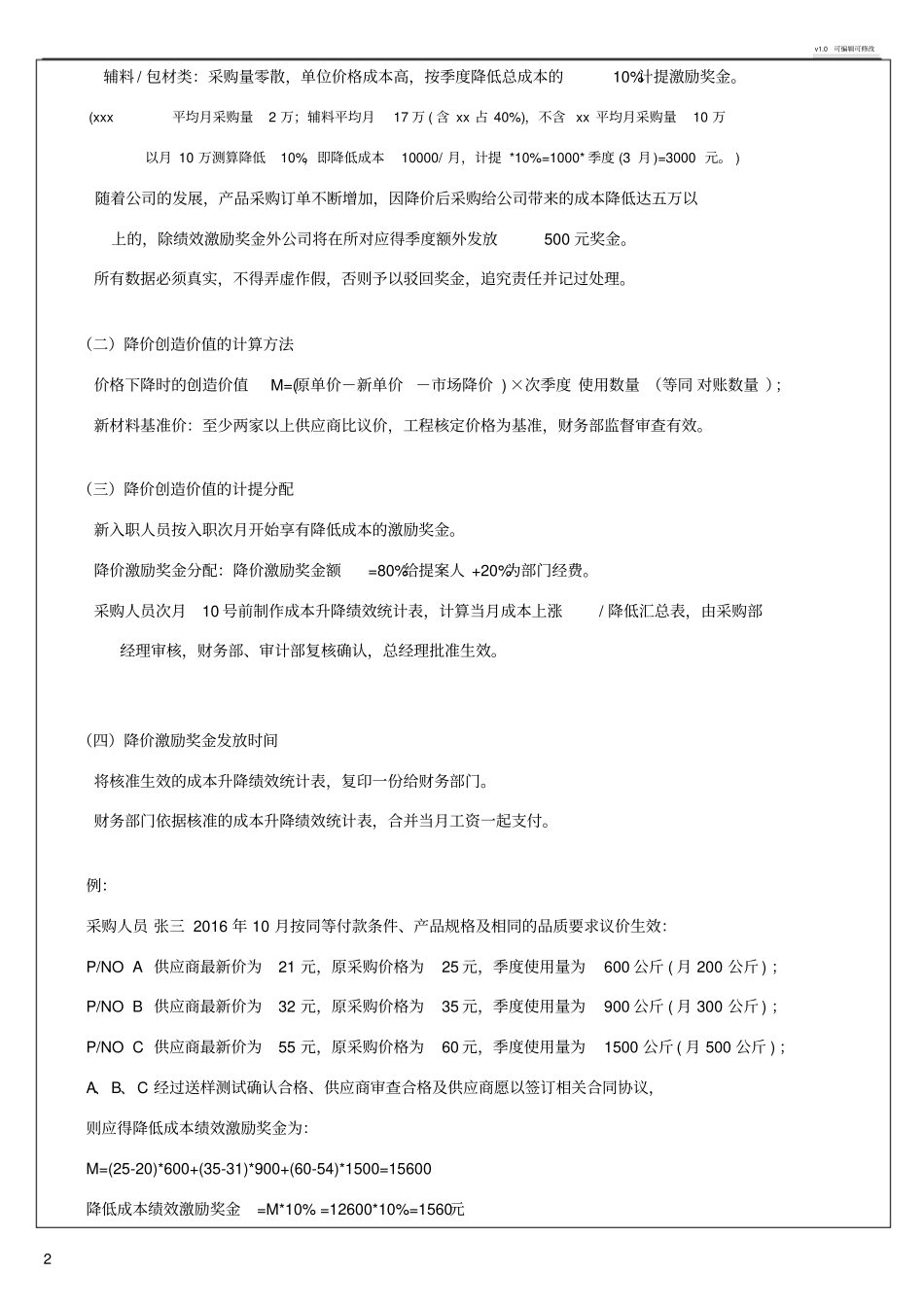 降低采购成本奖励方案_第2页