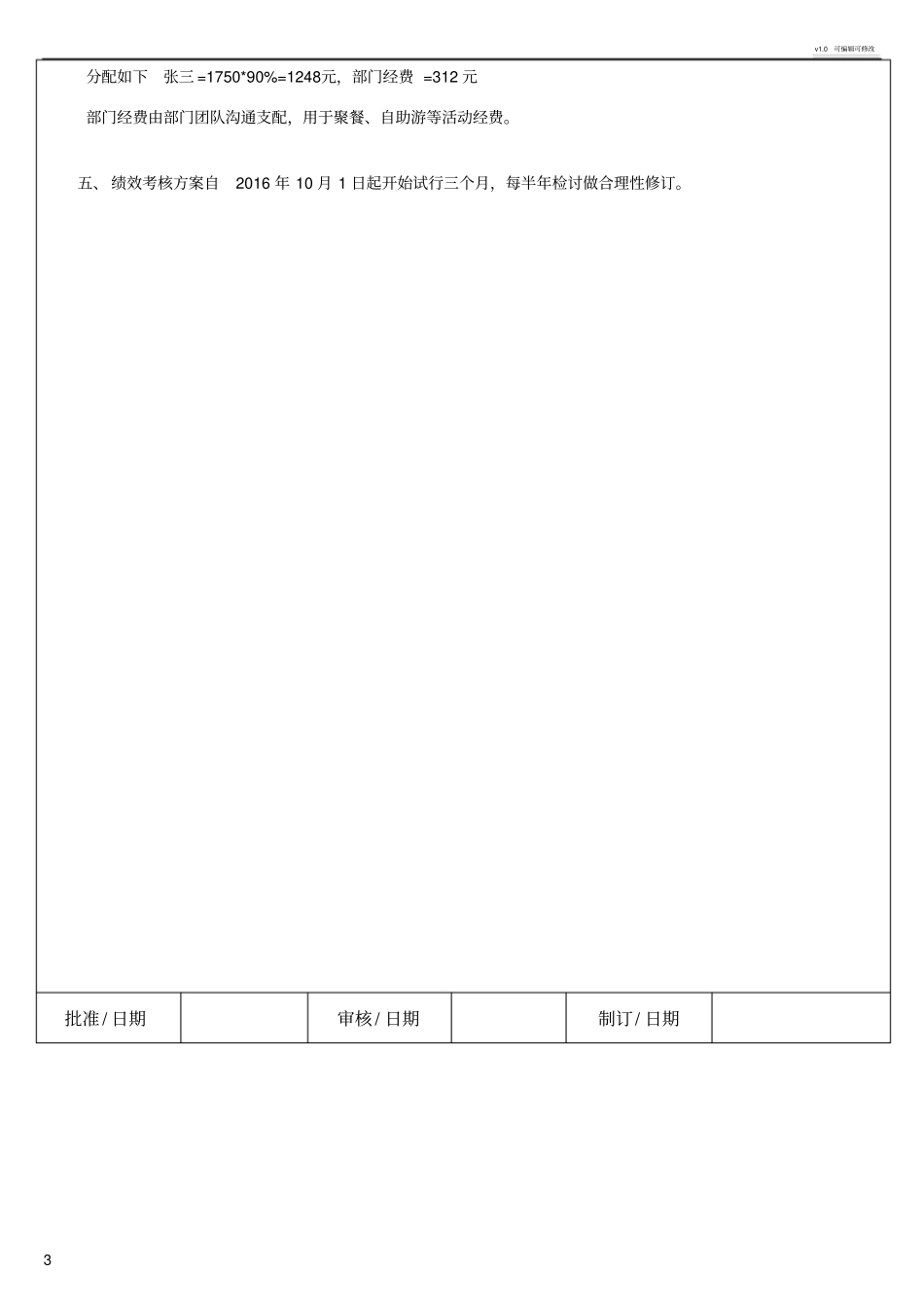 降低采购成本奖励方案_第3页