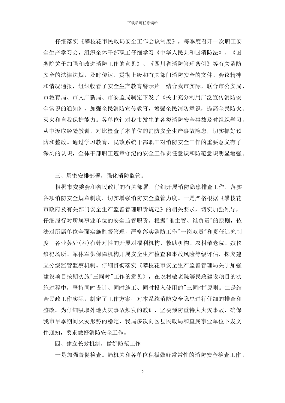 消防安全自查报告范本_第2页