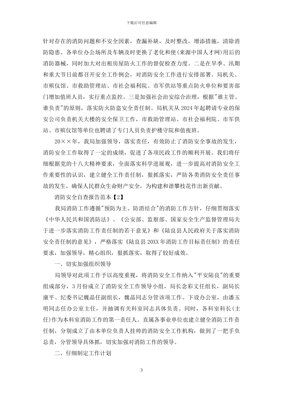 消防安全自查报告范本_第3页