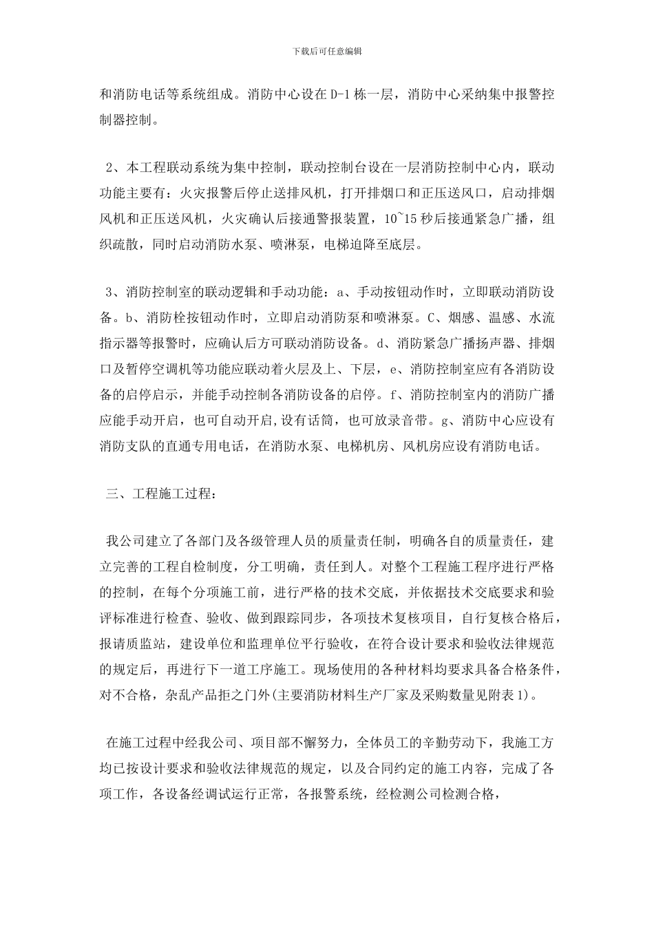 消防工程验收报告范文_第2页