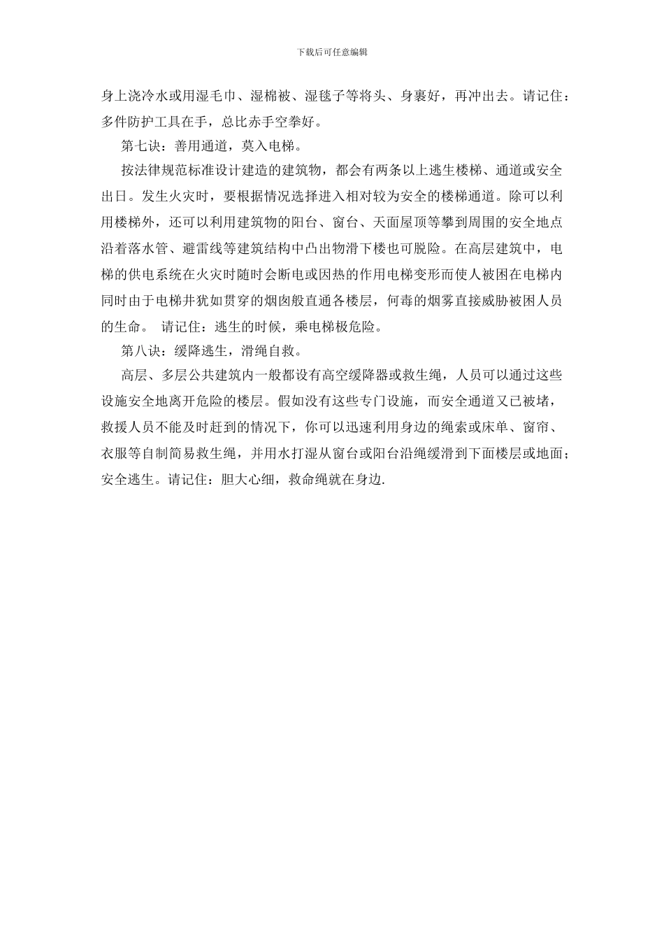 消防安全逃生措施_第2页