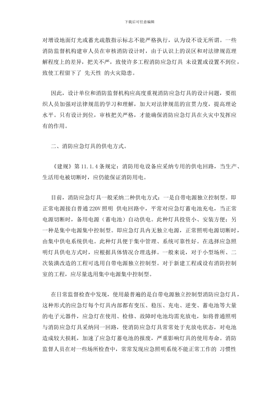消防应急灯具在建筑方向的应用浅析_第3页