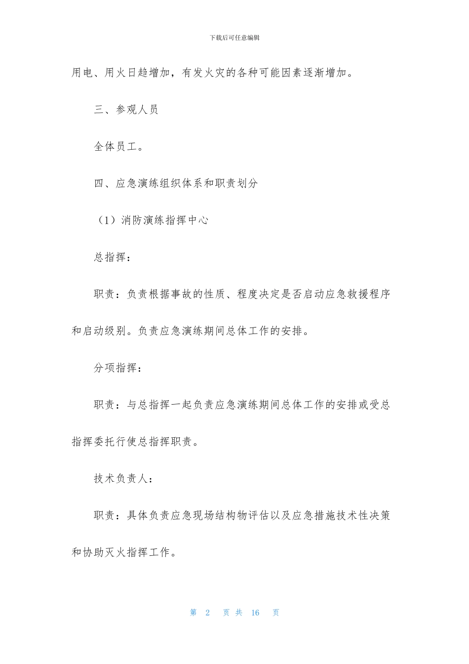消防应急预案演练总结报告_第2页