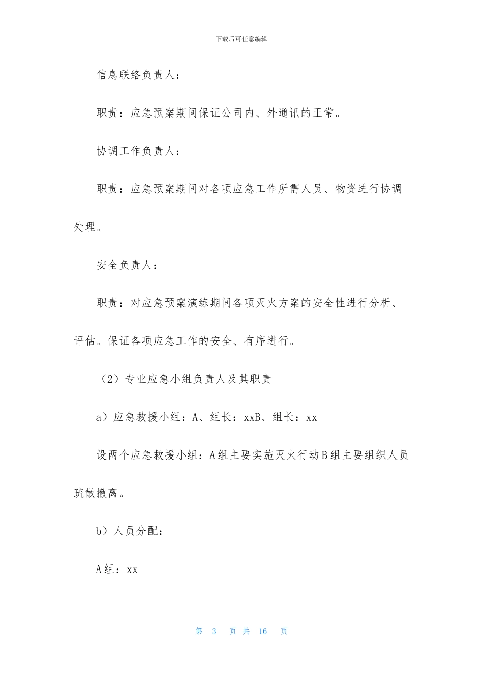 消防应急预案演练总结报告_第3页