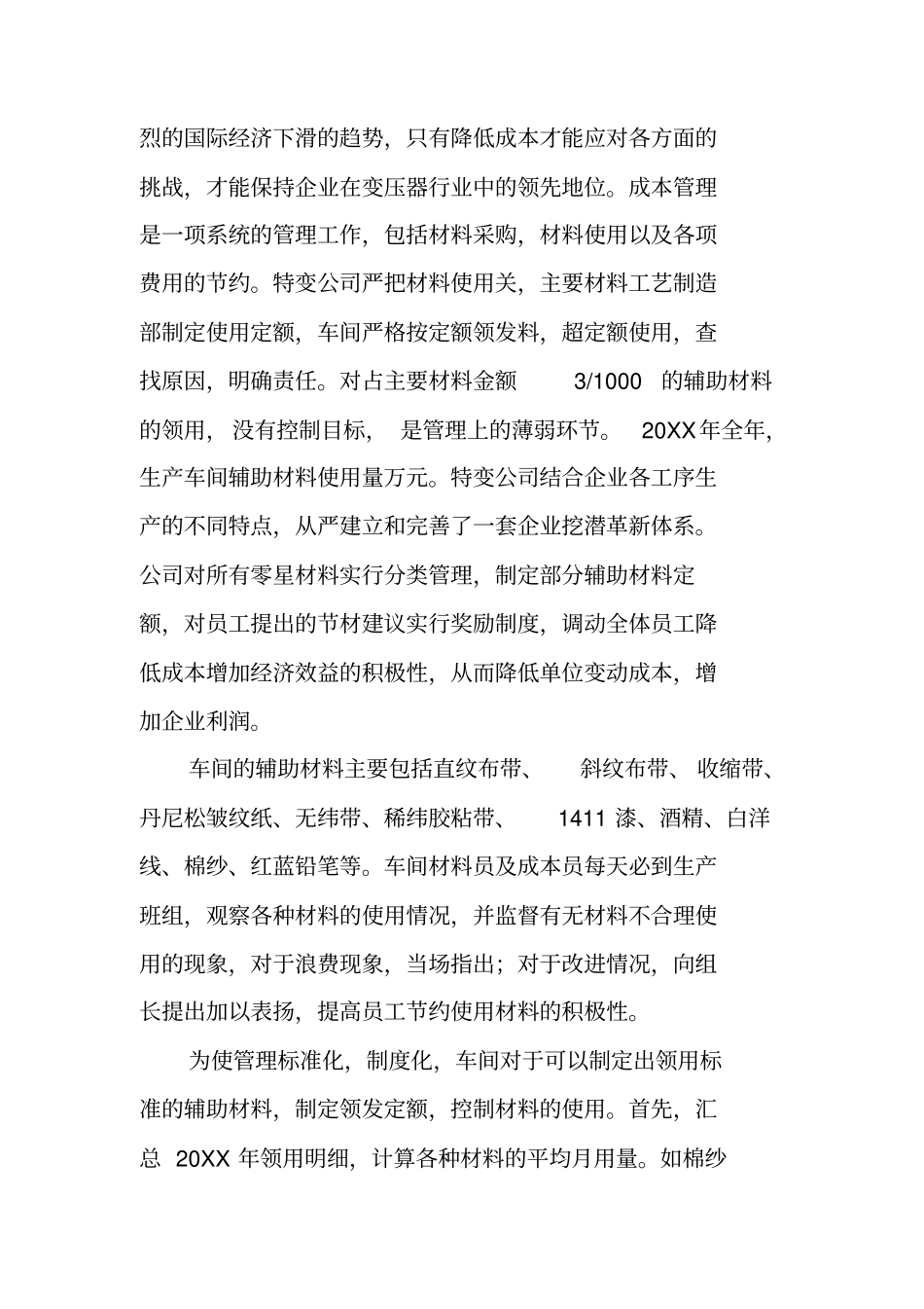 降低辅助材料成本向管理要效益_第2页