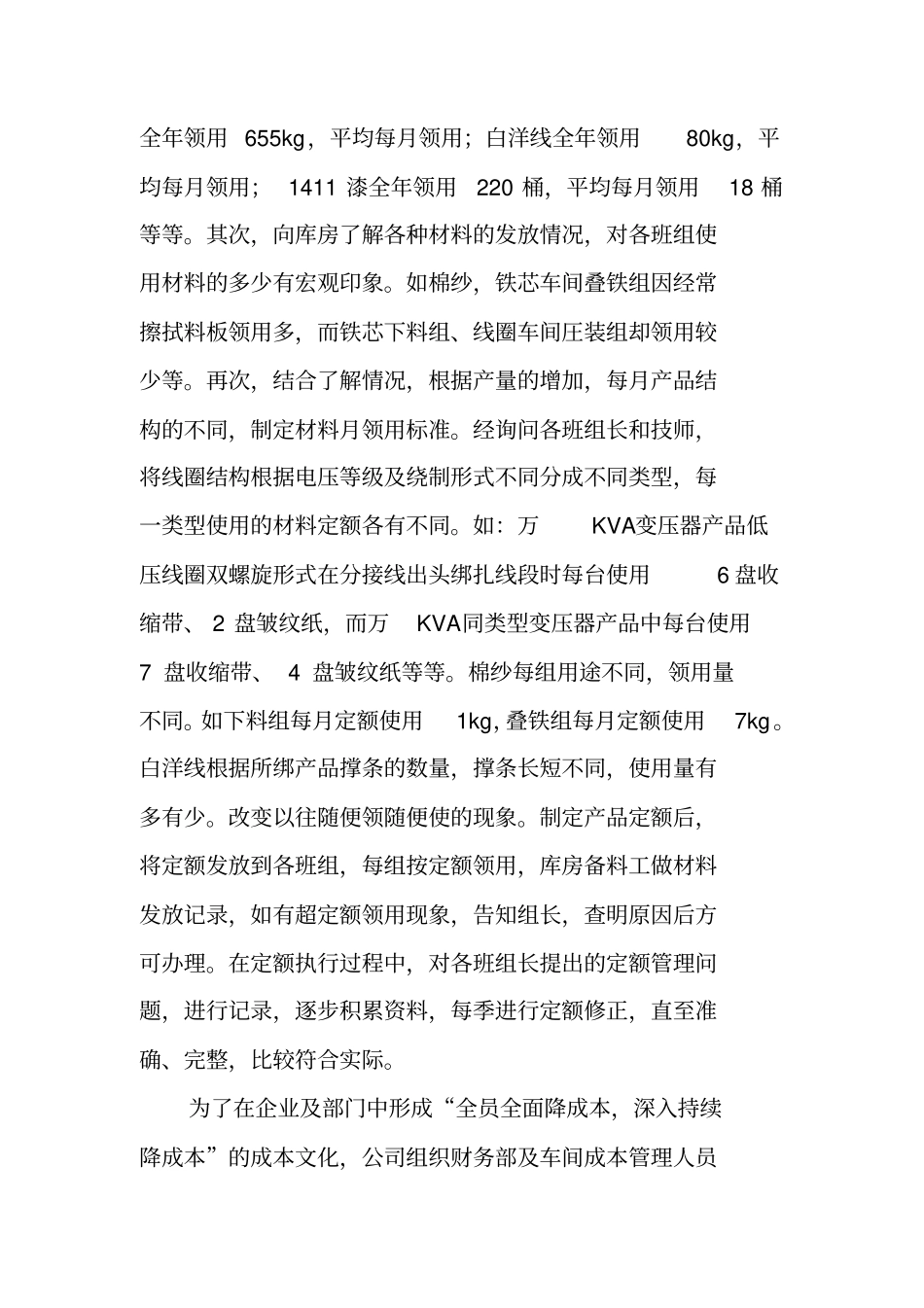 降低辅助材料成本向管理要效益_第3页