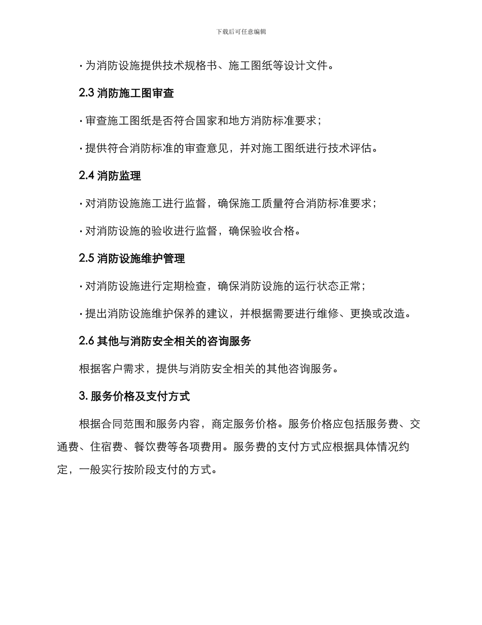 消防技术咨询合同标准_第2页