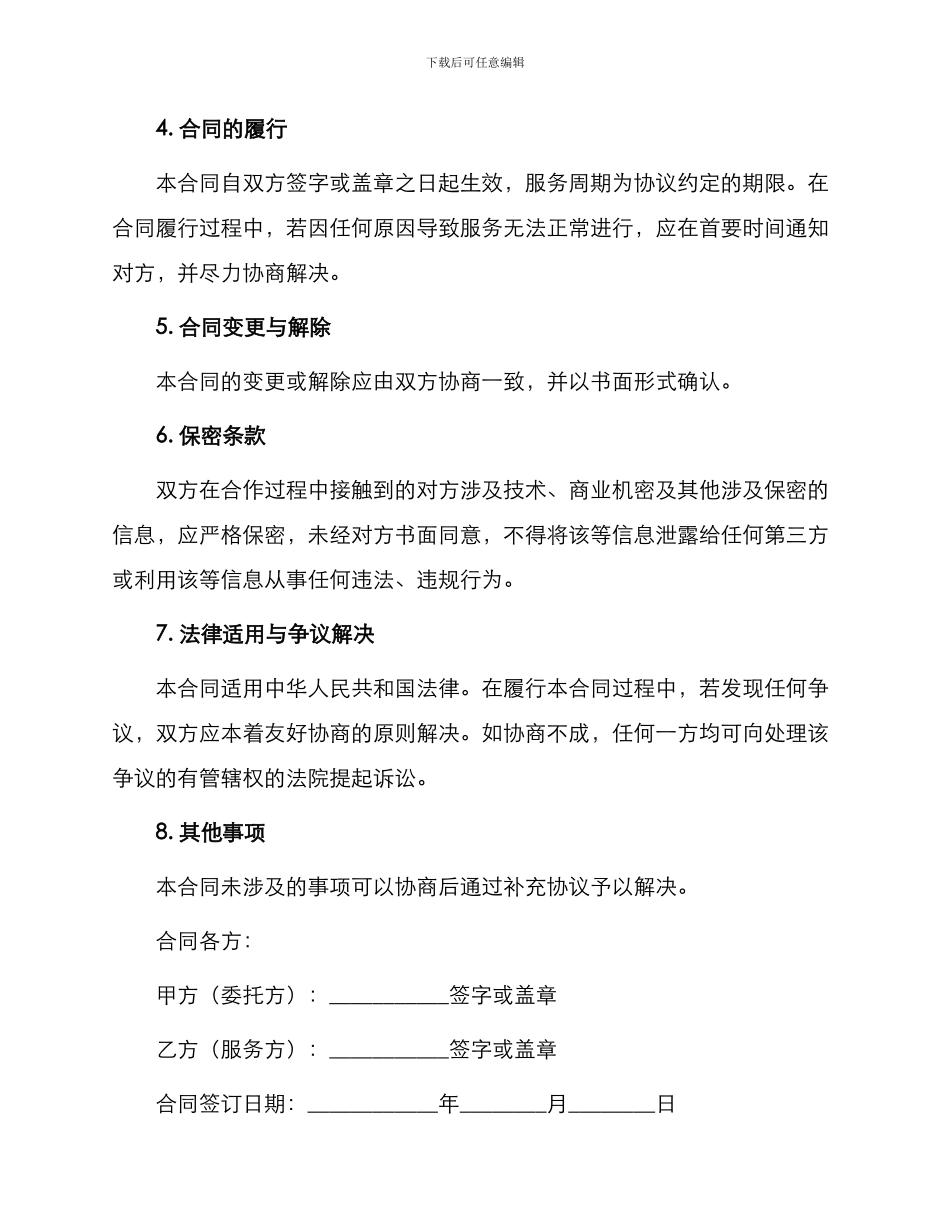 消防技术咨询合同标准_第3页