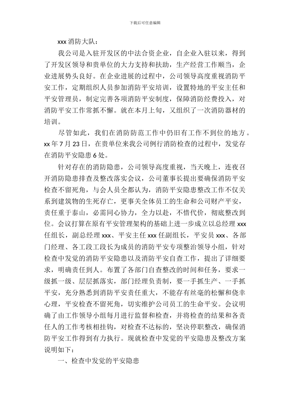 消防安全隐患及整改报告_第2页