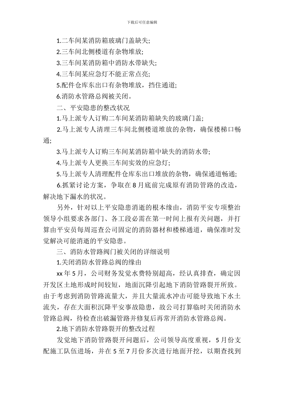 消防安全隐患及整改报告_第3页