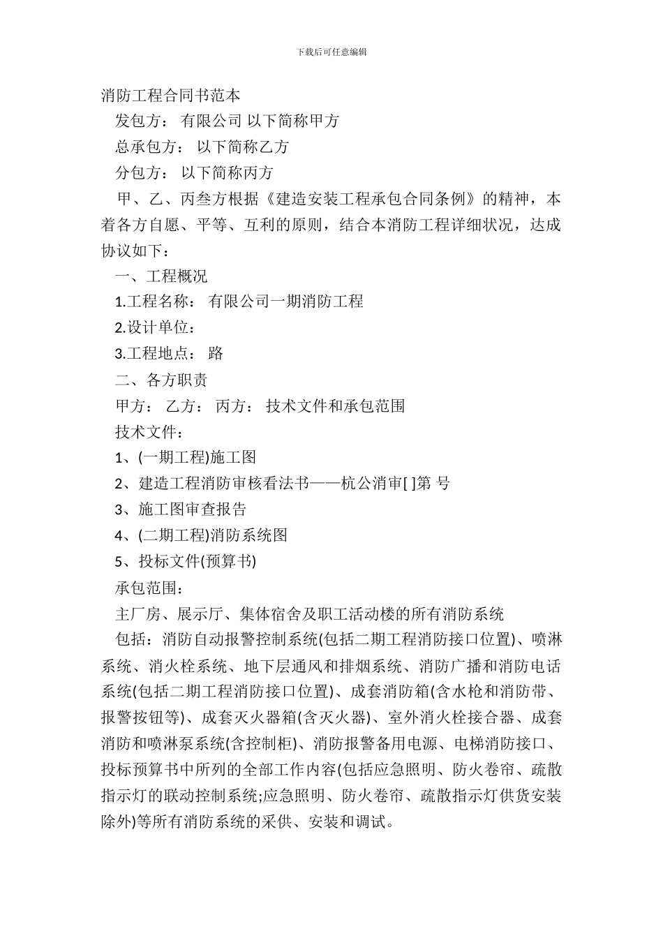 消防工程合同书范本_第2页